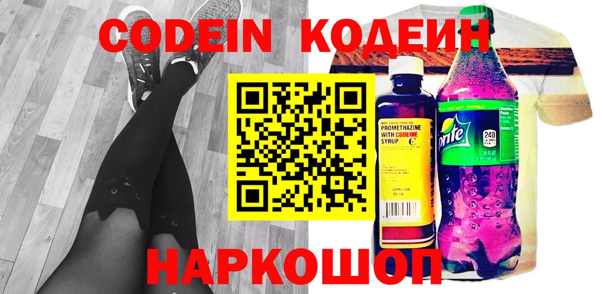 Codein Purple Drank  Кодеиновый сироп Lean напиток Lean (лин)  Кизляр  Вход с VPN 