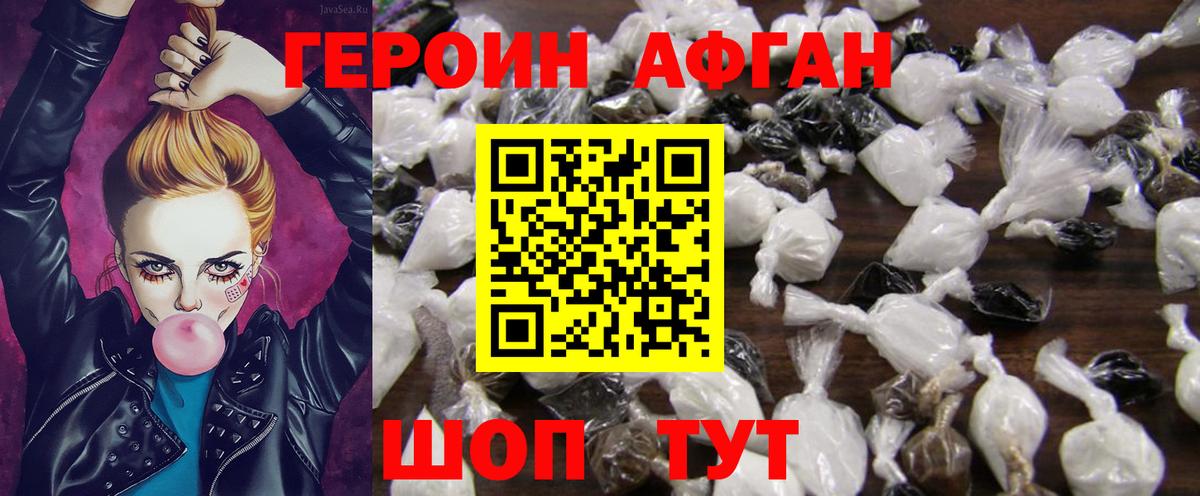 Героин Афган Кизляр