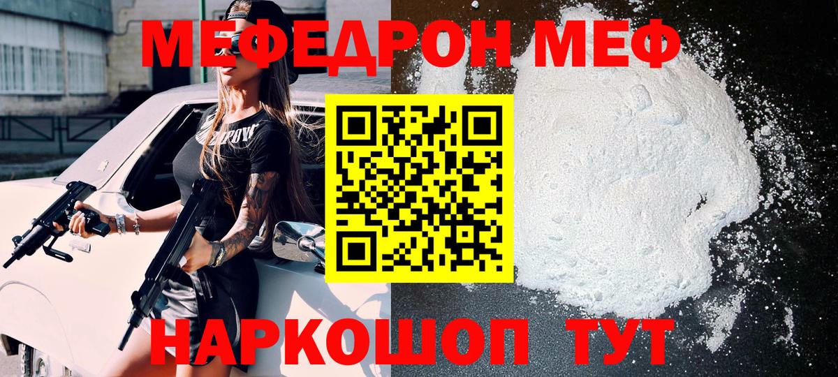 МЯУ-МЯУ мука  Мефедрон  Кизляр  Вход с VPN 